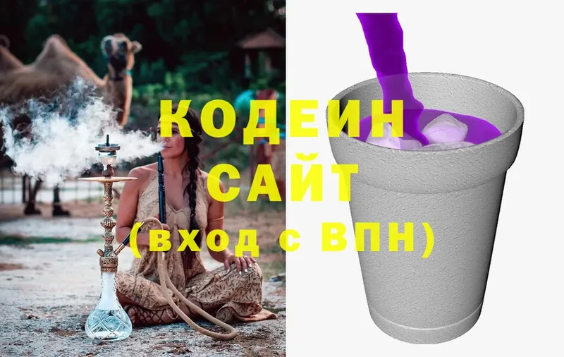 Кодеин Purple Drank  Крымск 